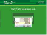 1413120864 znyati grosh ПриватБанк в Донецьку: як зняти гроші з картки?