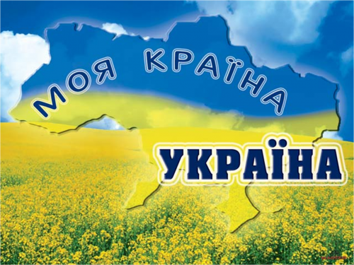 1444411270 oboyi na robochiy stl ukrayina 10 Обої на робочий стіл Україна, скачати безкоштовно