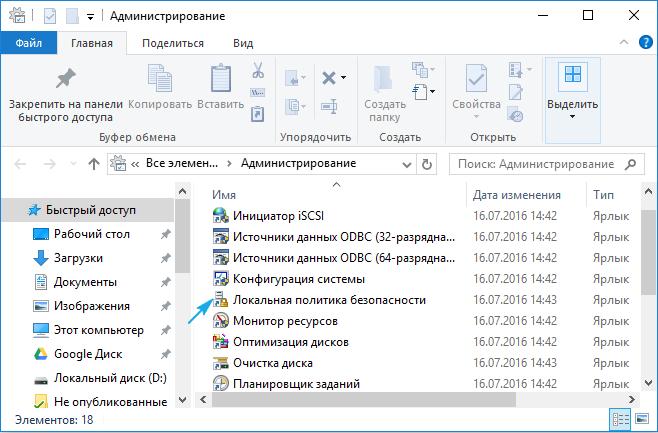 administrator zablokiroval vypolnenie ehtogo prilozheniya windows 1024 Адміністратор заблокував виконання цього додатка Windows 10