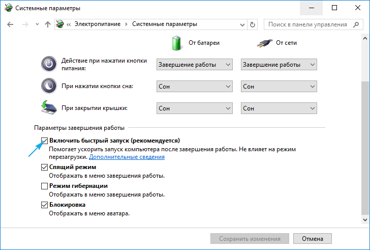 bystryjj zapusk windows 10: vklyuchenie i otklyuchenie zapuska98 Швидкий запуск Windows 10: включення і відключення запуску