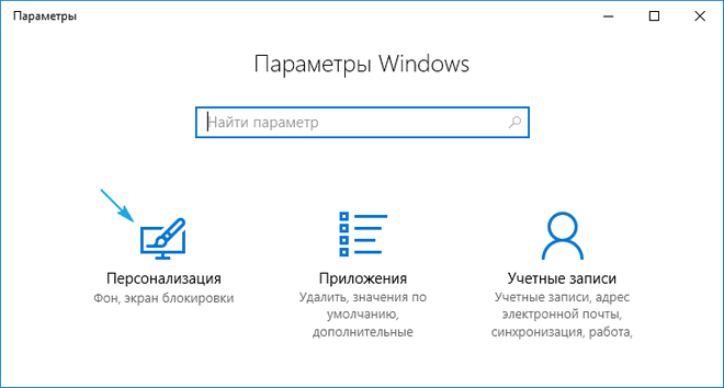 ehkran privetstviya dlya windows 10: zamena fona raznymi sposobami18 Екран привітання для Windows 10: заміна фону різними способами