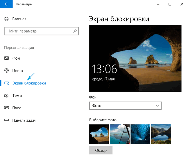ehkran privetstviya dlya windows 10: zamena fona raznymi sposobami19 Екран привітання для Windows 10: заміна фону різними способами