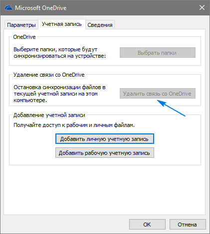 kak otklyuchit i udalit onedrive v windows 10, v raznykh versiyakh os3 Як вимкнути і видалити OneDrive в Windows 10, в різних версіях ОС