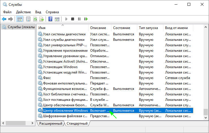 kak otklyuchit obnovleniya v windows 10: raznymi sposobami30 Як відключити оновлення в Windows 10: різними способами