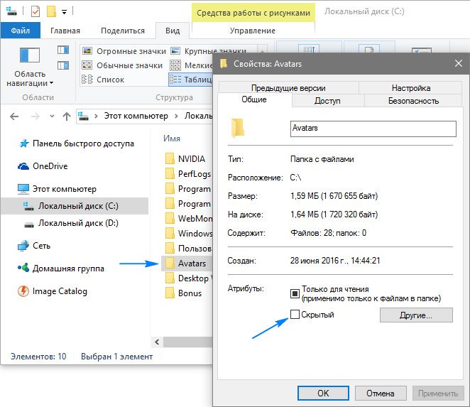 kak otkryt skrytye papki v windows 10161 Як відкрити приховані папки в Windows 10