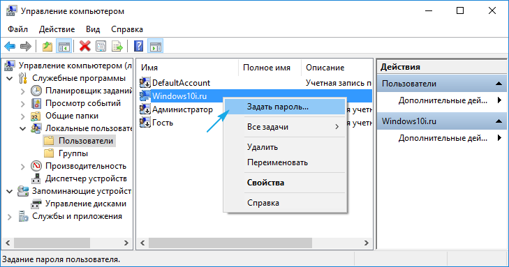 kak sbrosit parol na windows 10: poshagovaya instrukciya79 Як скинути пароль на Windows 10: покрокова інструкція