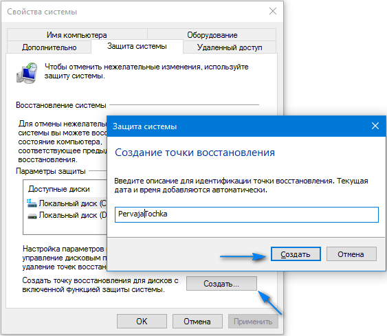 kak sozdat tochku vosstanovleniya v windows 10, i udalit nenuzhnye13 Як створити точку відновлення в Windows 10 і видалити непотрібні