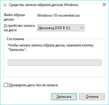 kak sozdat zagruzochnyjj disk windows 1062 Як створити завантажувальний диск Windows 10