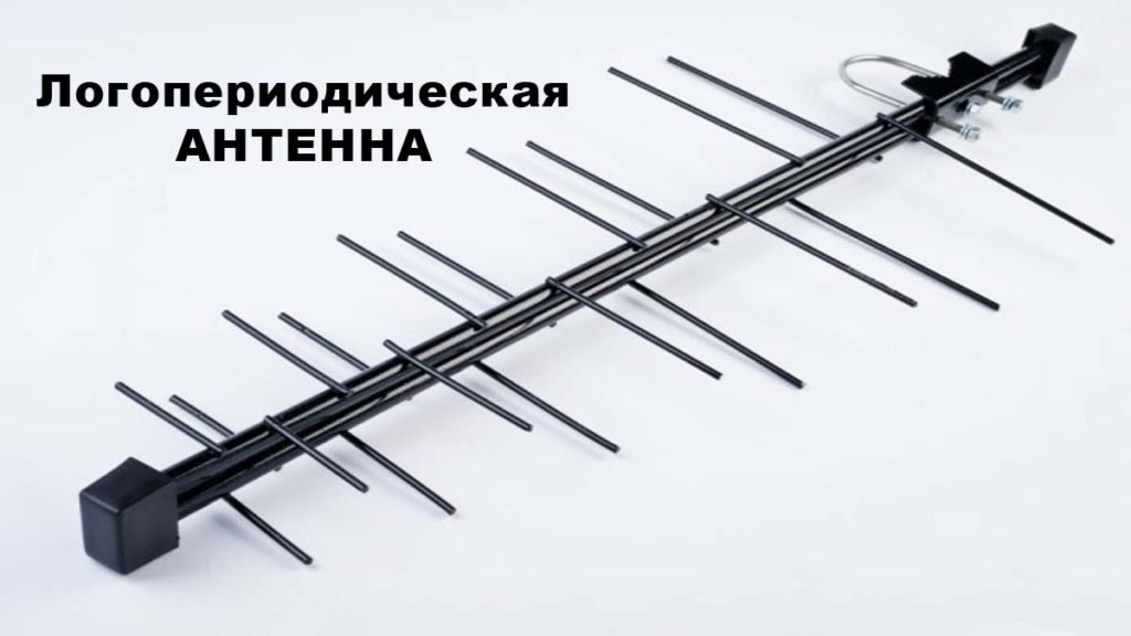 logoperiodicheskaya antenna dlya cifrovogo tv34 Логоперіодична антена для цифрового ТБ