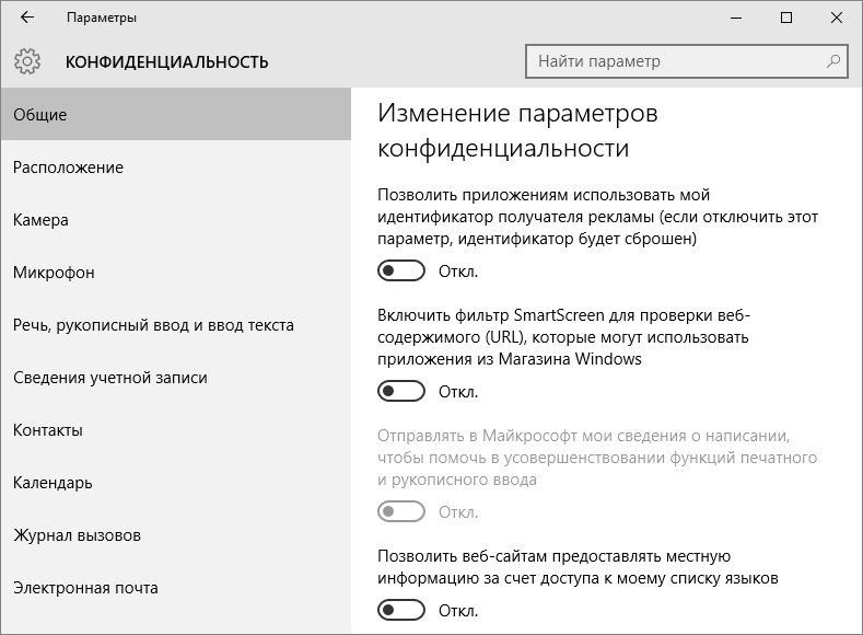 otklyuchenie slezhki v windows 10: kak ostanovit zakonnyjj shpionazh129 Відключення стеження в Windows 10: як зупинити законний шпигунство