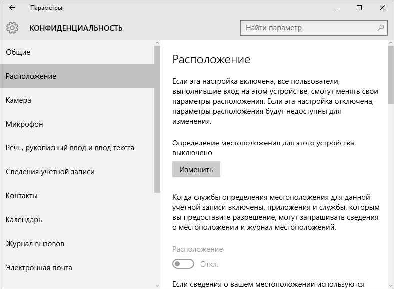 otklyuchenie slezhki v windows 10: kak ostanovit zakonnyjj shpionazh130 Відключення стеження в Windows 10: як зупинити законний шпигунство