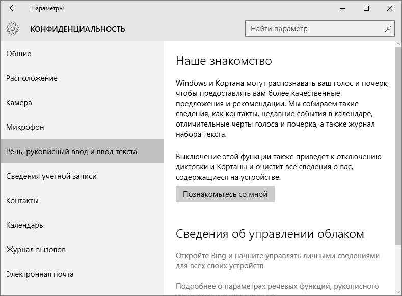 otklyuchenie slezhki v windows 10: kak ostanovit zakonnyjj shpionazh131 Відключення стеження в Windows 10: як зупинити законний шпигунство