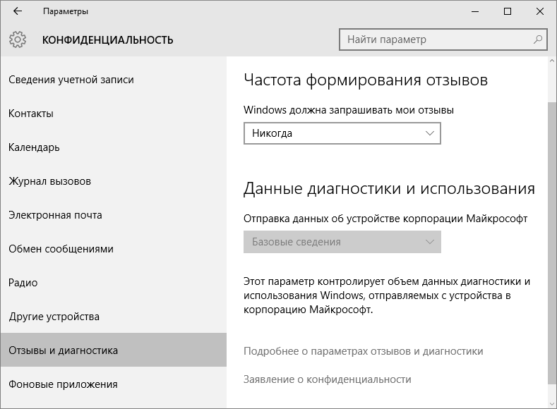 otklyuchenie slezhki v windows 10: kak ostanovit zakonnyjj shpionazh133 Відключення стеження в Windows 10: як зупинити законний шпигунство
