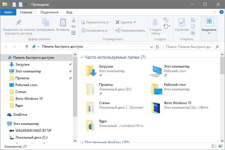 panel bystrogo dostupa windows 10: nastrojjka i udalenie281 Панель швидкого доступу Windows 10: установка і видалення