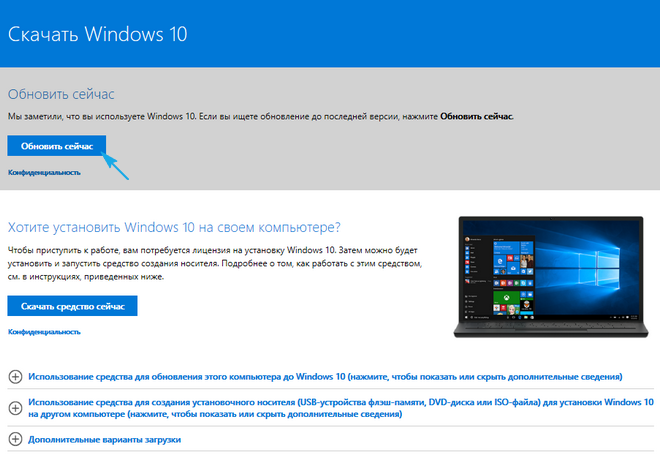 pomoshhnik po obnovleniyu windows 10   obnovlenie do creators update226 Помічник з оновлення до Windows 10   оновлення до Creators Update