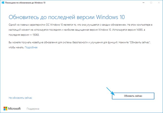 pomoshhnik po obnovleniyu windows 10   obnovlenie do creators update229 Помічник з оновлення до Windows 10   оновлення до Creators Update