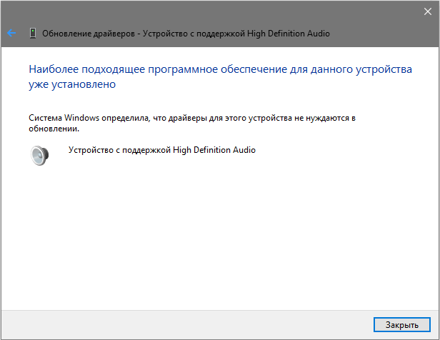 posle ustanovki windows 10 propal zvuk: kak reshit problemu26 Після установки Windows 10 пропав звук: як вирішити проблему