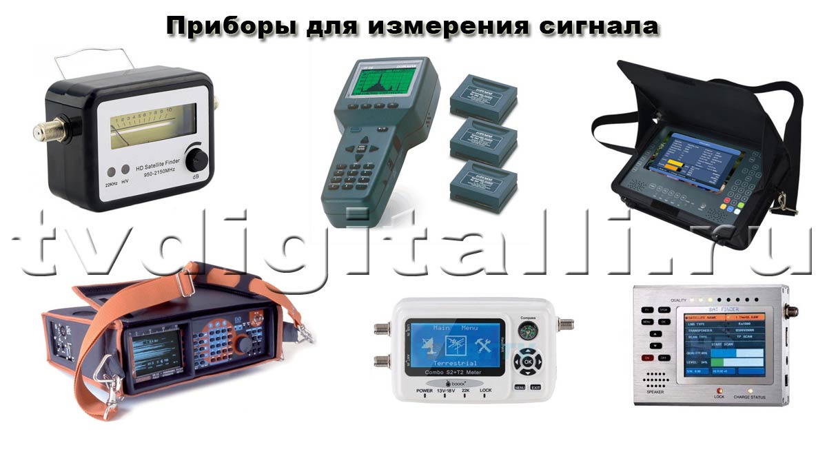 pribory dlya izmereniya signala i nastrojjki sputnikovykh antenn155 Прилади для вимірювання сигналу та налаштування супутникових антен