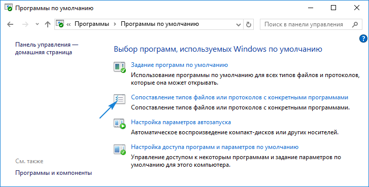 programmy po umolchaniyu windows 10: kak zadat novye programmy82 Програми за замовчуванням Windows 10: як поставити нові програми