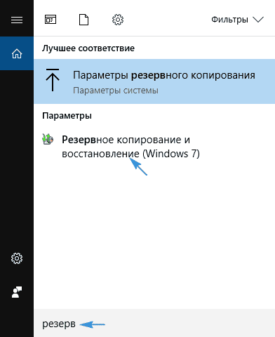 rezervnaya kopiya windows 10   sozdanie i vosstanovlenie276 Резервна копія Windows 10   створення та відновлення