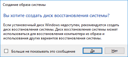 rezervnaya kopiya windows 10   sozdanie i vosstanovlenie281 Резервна копія Windows 10   створення та відновлення