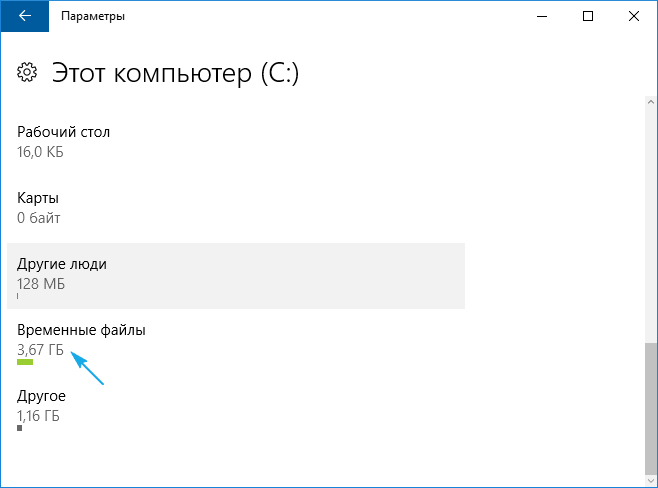 udalenie vremennykh fajjlov windows 10: poshagovaya instrukciya108 Видалення тимчасових файлів Windows 10: покрокова інструкція