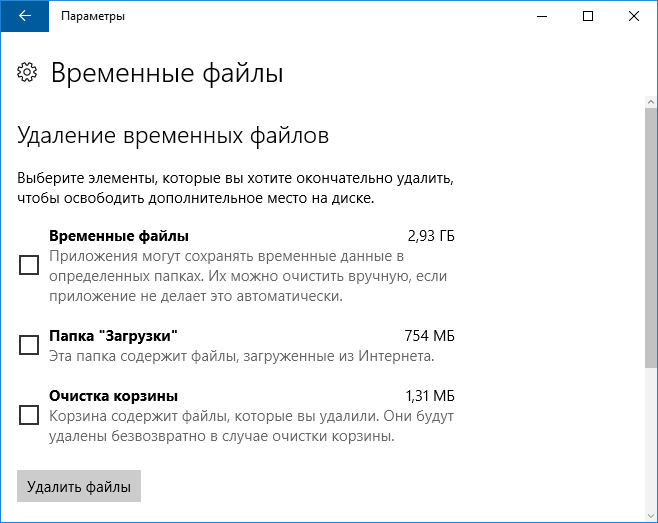 udalenie vremennykh fajjlov windows 10: poshagovaya instrukciya109 Видалення тимчасових файлів Windows 10: покрокова інструкція