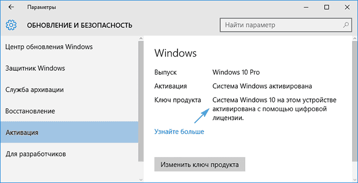 aktivirovat windows 10 v avtomaticheskom rezhime37 Активувати Windows 10 в автоматичному режимі