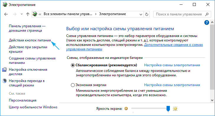 bystryjj zapusk windows 10: vklyuchenie i otklyuchenie zapuska96 Швидкий запуск Windows 10: включення і відключення запуску