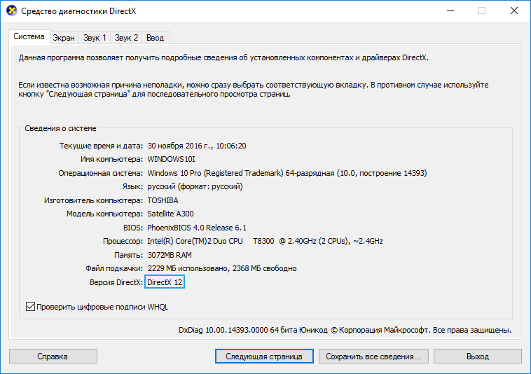 directx 12 dlya windows 10: kak skachat i ustanovit81 Directx 12 для Windows 10: як завантажити і встановити