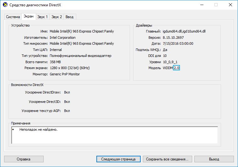 directx 12 dlya windows 10: kak skachat i ustanovit83 Directx 12 для Windows 10: як завантажити і встановити