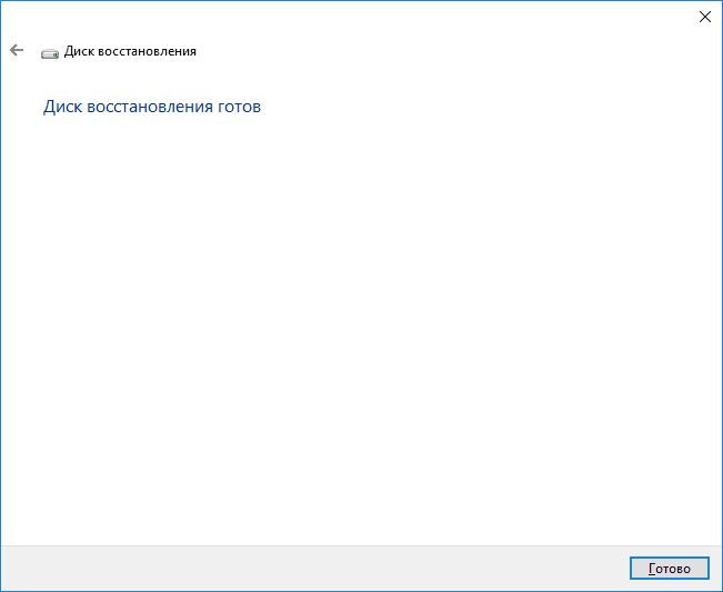 disk vosstanovleniya windows 10: avarijjnoe vosstanovlenie sistemy207 Диск відновлення Windows 10: аварійне відновлення системи