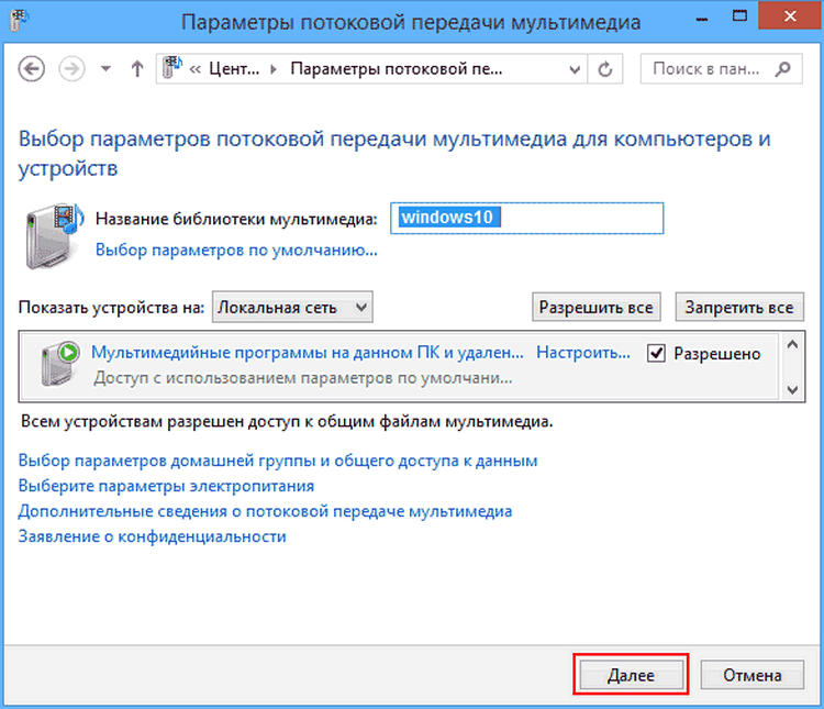 dlna server windows 10, 8 1 dlya domashnejj seti75 Dlna сервер Windows 10, 8.1 для домашньої мережі