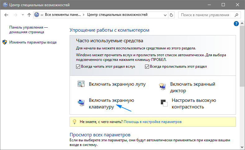 ehkrannaya klaviatura windows 10: kak vklyuchit ili otklyuchit66 Екранна клавіатура Windows 10: як включити або відключити