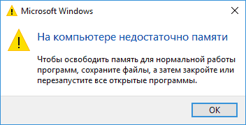 fajjl podkachki windows 10: kak uvelichit, perenesti ili otklyuchit39 Файл підкачки Windows 10: як збільшити, перенести або вимкнути