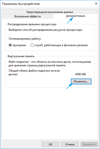 fajjl podkachki windows 10: kak uvelichit, perenesti ili otklyuchit42 Файл підкачки Windows 10: як збільшити, перенести або вимкнути