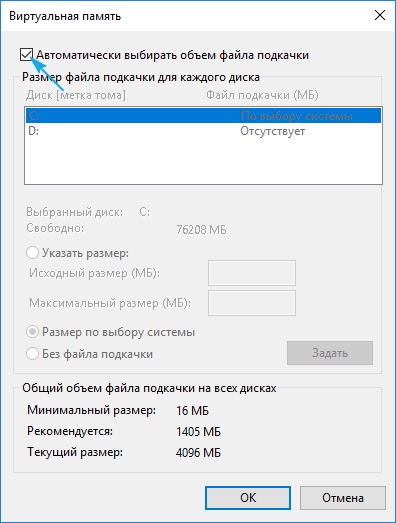 fajjl podkachki windows 10: kak uvelichit, perenesti ili otklyuchit43 Файл підкачки Windows 10: як збільшити, перенести або вимкнути