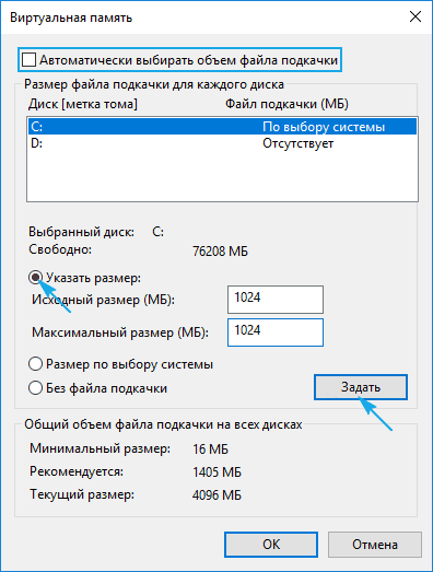 fajjl podkachki windows 10: kak uvelichit, perenesti ili otklyuchit44 Файл підкачки Windows 10: як збільшити, перенести або вимкнути