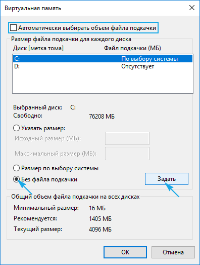 fajjl podkachki windows 10: kak uvelichit, perenesti ili otklyuchit45 Файл підкачки Windows 10: як збільшити, перенести або вимкнути