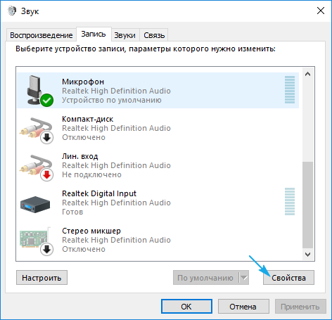 fonit mikrofon windows 10: reshenie problemy8 Фонить мікрофон Windows 10: вирішення проблеми