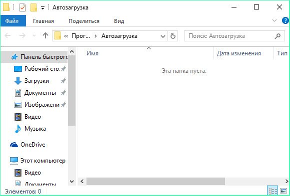 gde nakhoditsya avtozagruzka v windows 10: kak s nejj rabotat23 Де знаходиться автозавантаження в Windows 10: як з нею працювати