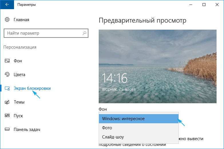 gde nakhodyatsya kartinki ehkrana blokirovki windows 10: poisk i pereimenovanie287 Де знаходяться картинки екрану блокування Windows 10: пошук і перейменування