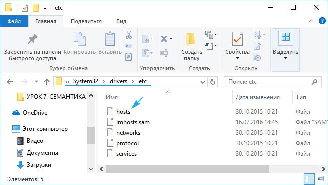 kak izmenit fajjl hosts v windows 10: kak ego najjti ili vosstanovit61 Як змінити файл hosts в Windows 10: як його знайти або відновити