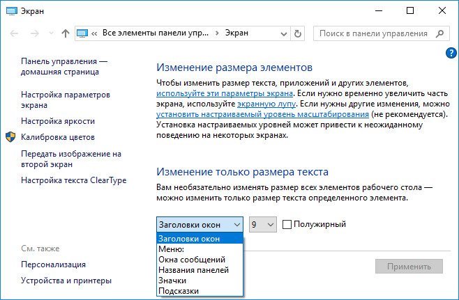 kak izmenit shrift na kompyutere windows 10: na nestandartnyjj3 Як змінити шрифт на компютері Windows 10: нестандартний