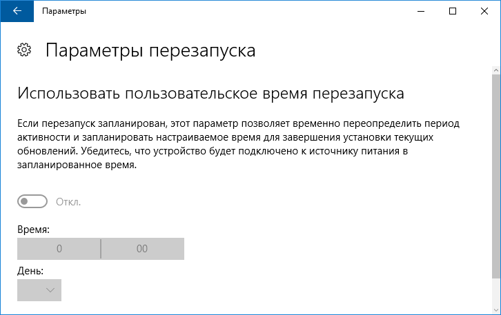 kak otklyuchit avtomaticheskuyu perezagruzku windows 10249 Як відключити автоматичну перезавантаження Windows 10
