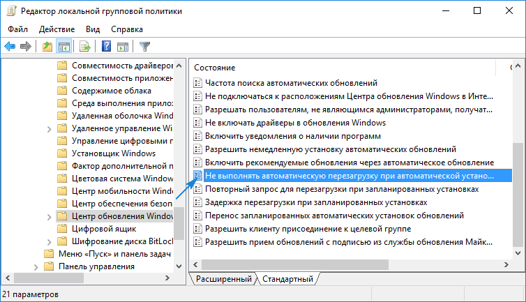 kak otklyuchit avtomaticheskuyu perezagruzku windows 10250 Як відключити автоматичну перезавантаження Windows 10