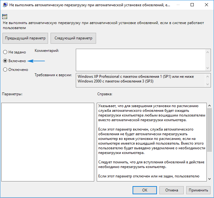 kak otklyuchit avtomaticheskuyu perezagruzku windows 10251 Як відключити автоматичну перезавантаження Windows 10