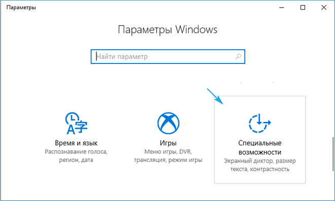 kak otklyuchit ehkrannyjj diktor v windows 10: otklyuchenie i vklyuchenie47 Як відключити екранний диктор в Windows 10: відключення і включення