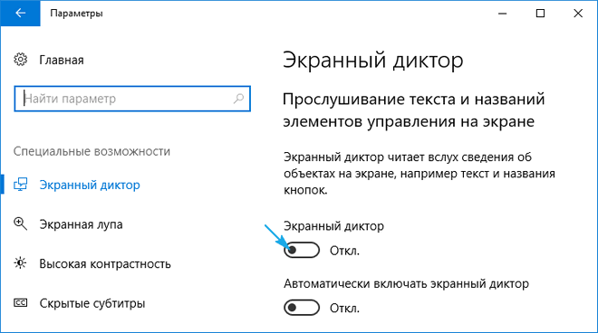 kak otklyuchit ehkrannyjj diktor v windows 10: otklyuchenie i vklyuchenie48 Як відключити екранний диктор в Windows 10: відключення і включення