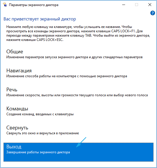 kak otklyuchit ehkrannyjj diktor v windows 10: otklyuchenie i vklyuchenie51 Як відключити екранний диктор в Windows 10: відключення і включення